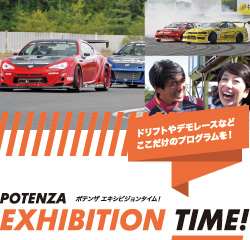 ポテンザサーキットミーティング